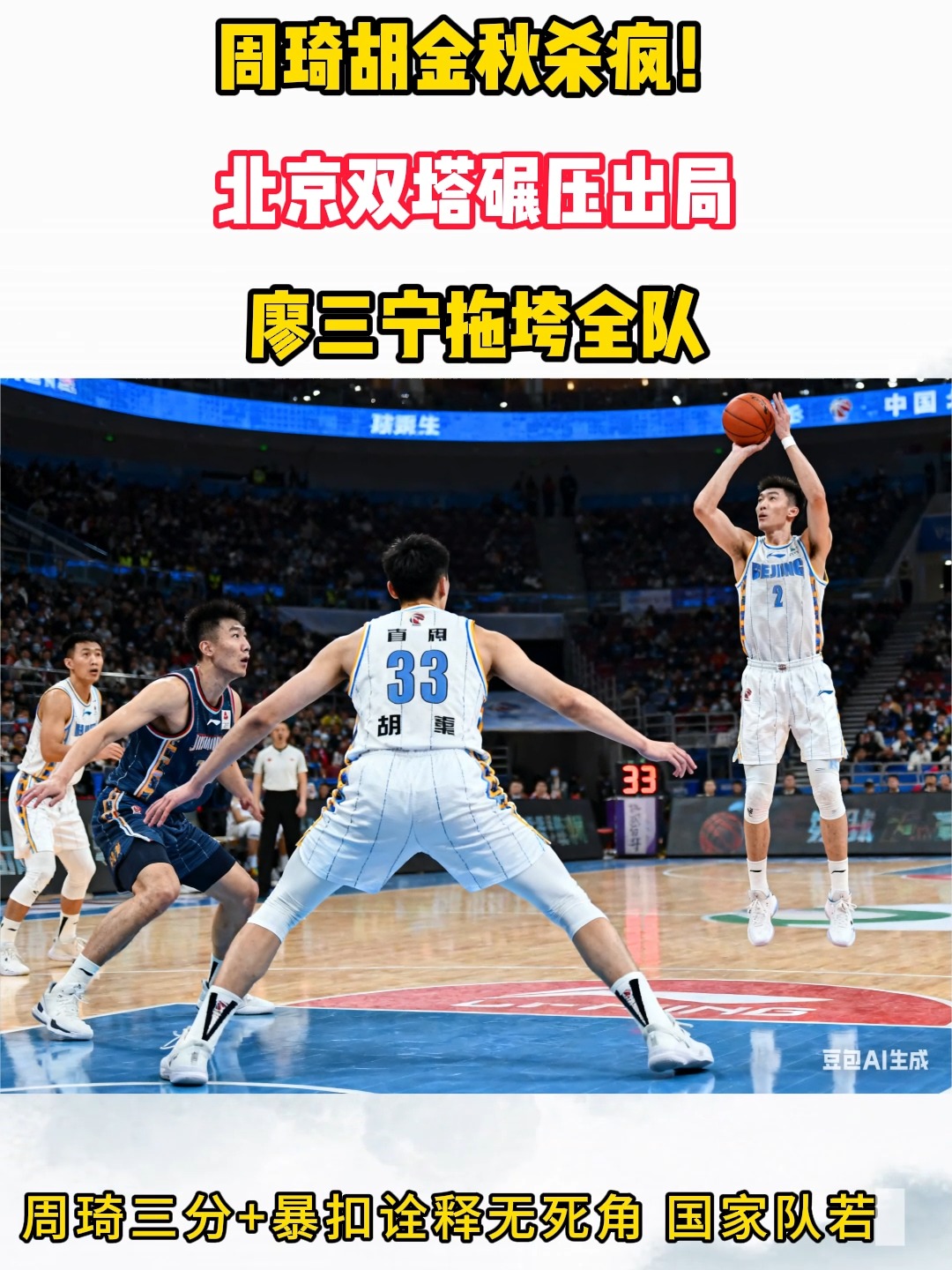 鹈鹕完胜太阳,周琦扛起全队 鹈鹕完胜太阳,周琦扛起全队